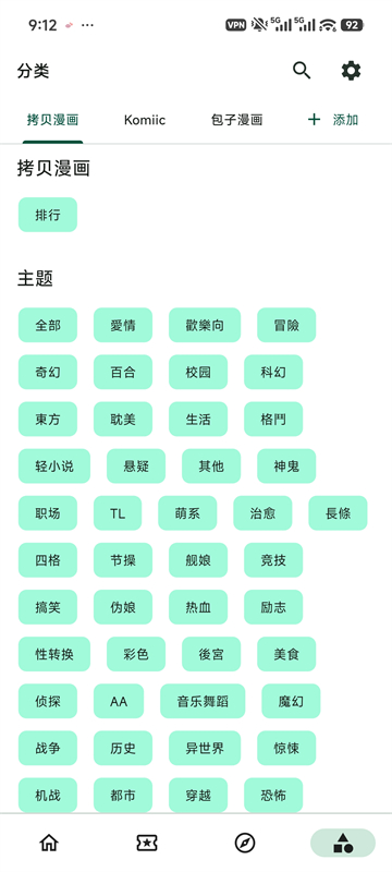 V漫画分类页