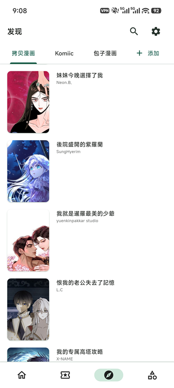 V漫画发现页