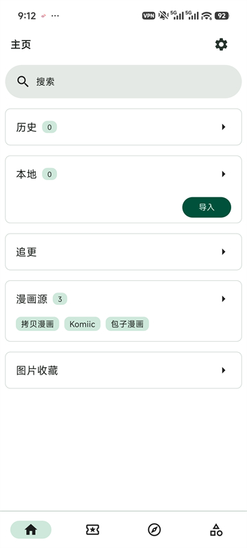 V漫画APP主页