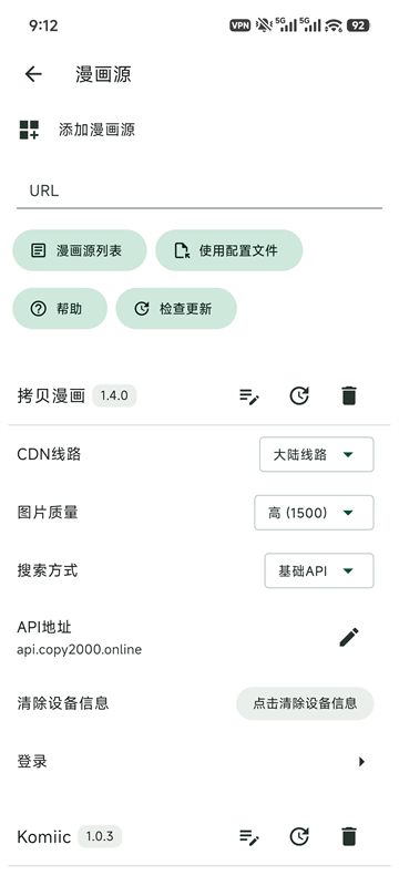 V漫画漫画源管理